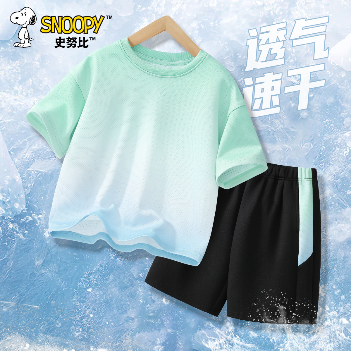 史努比儿童速干套装夏季男童凉感运动服2026新款夏天潮流痞帅童装