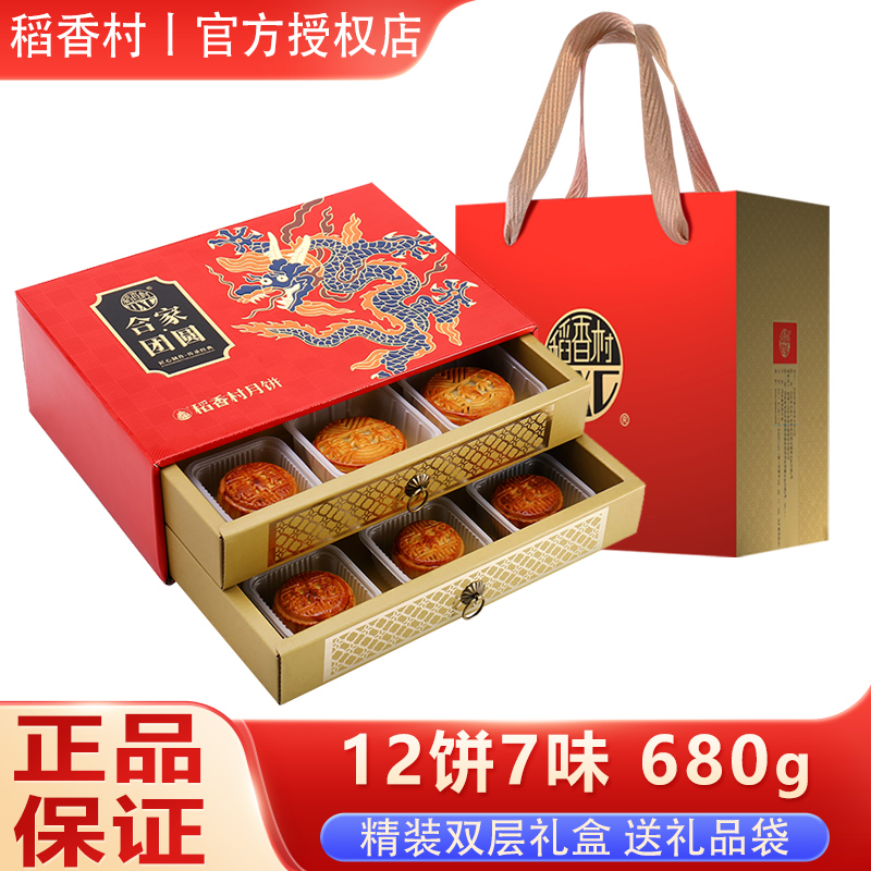 稻香村月饼礼盒双层高档礼盒680g