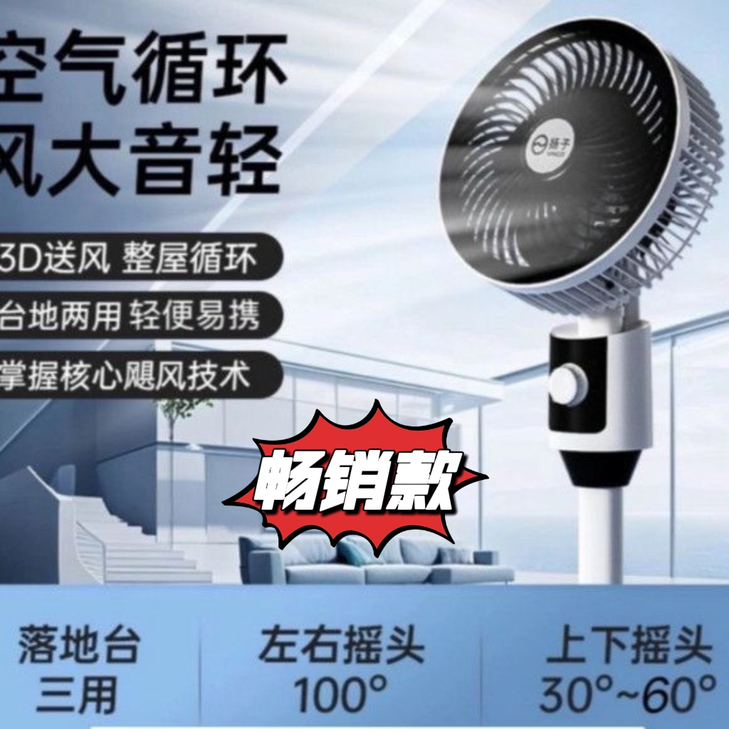 YANGZI扬子空气循环扇办公室立式小型节能电风扇空气家用循环扇