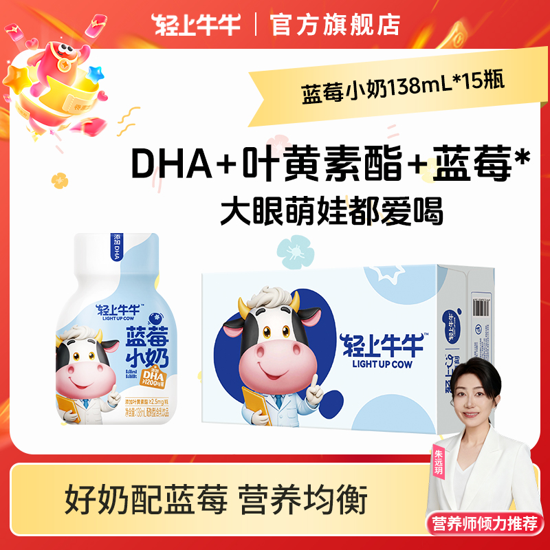 【儿童成长搭档】轻上牛牛叶黄素蓝莓小奶饮品DHA≥1200ug/瓶整箱商品图
