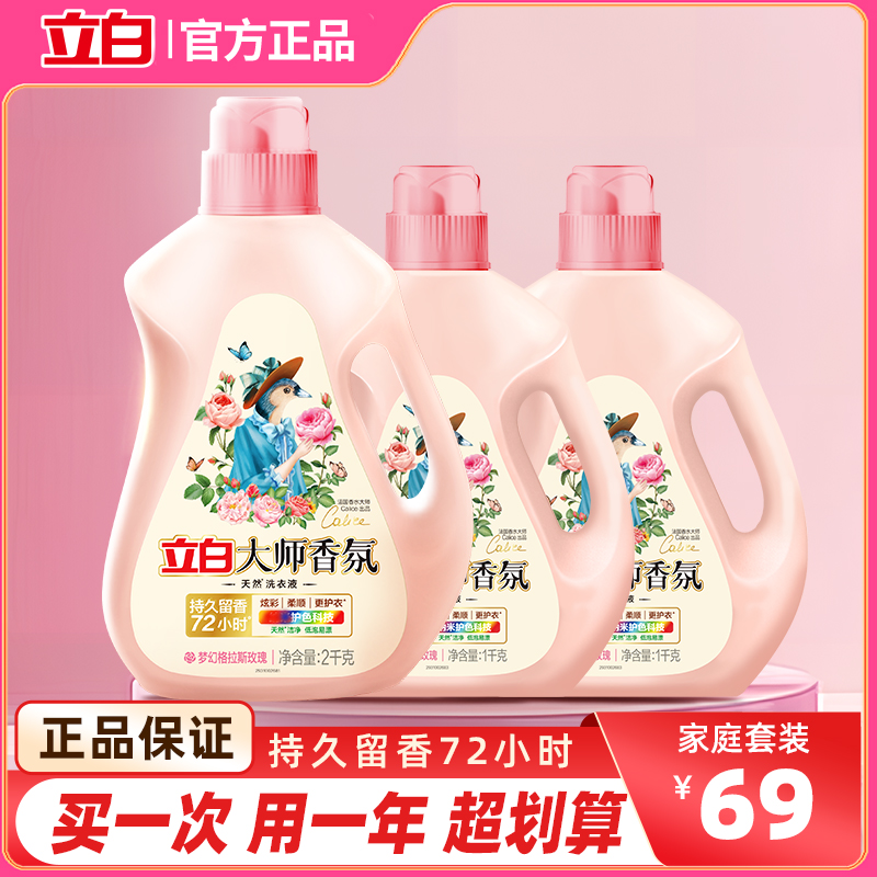 【七夕宠粉】立白大师香氛洗衣液大瓶家用装持久留香欧若风护色洁净