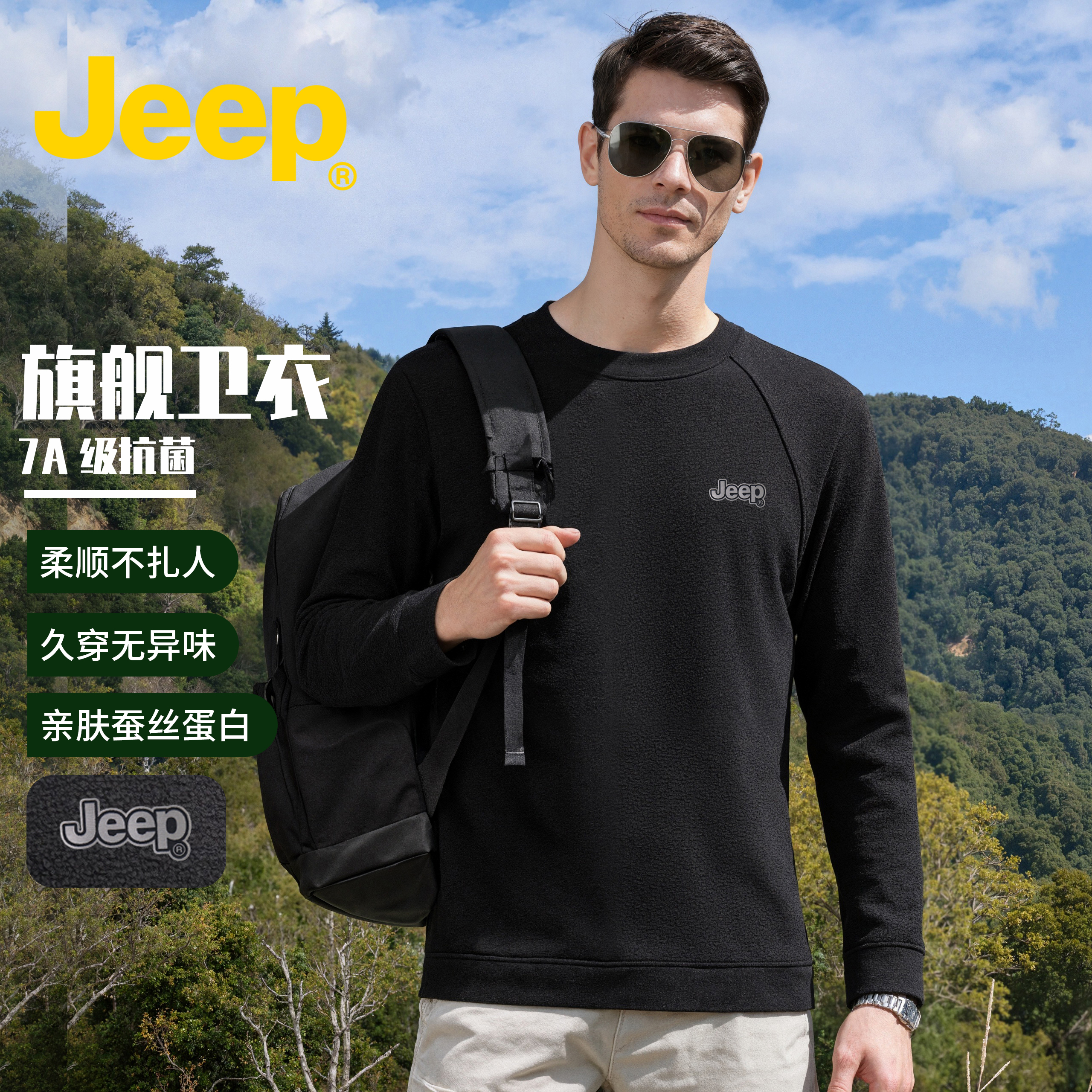 JEEP吉普【7A抗菌】羊绒蚕丝蛋白+山茶油新款圆领卫衣冬季保暖长袖
