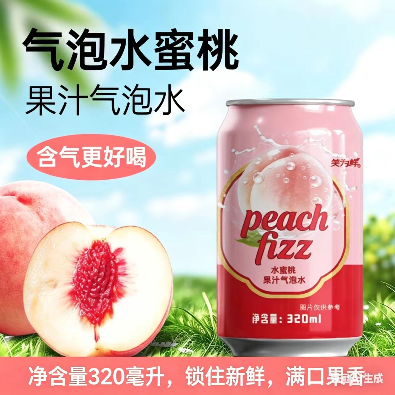 气泡水水蜜桃320ml罐*12