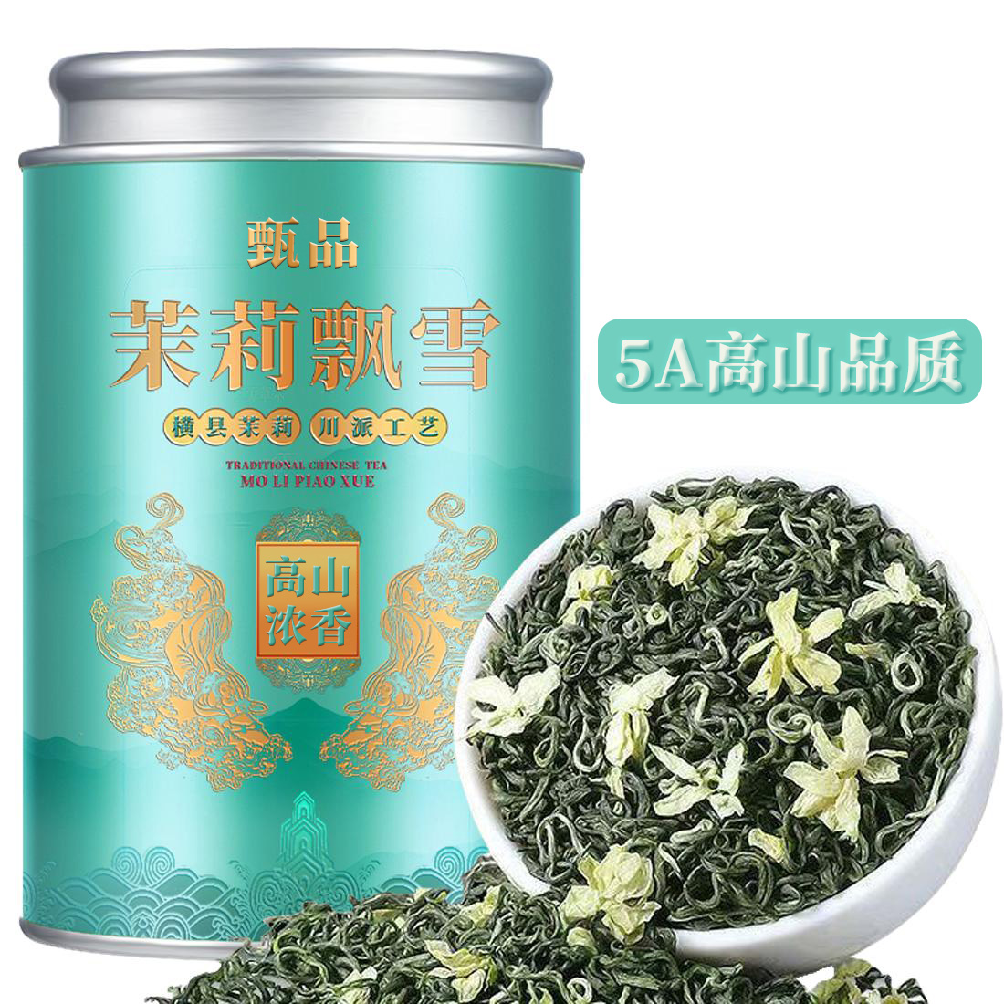 茉莉花茶飘雪浓香型茶叶茉莉飘雪2025新茶横县茉莉绿茶罐装自己喝