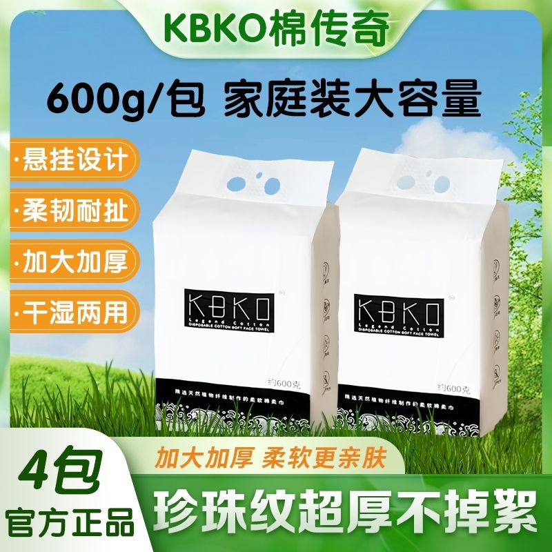 KBKO正品悬挂式加大加厚一次性洗脸巾绵柔亲肤洁面母婴可用超厚