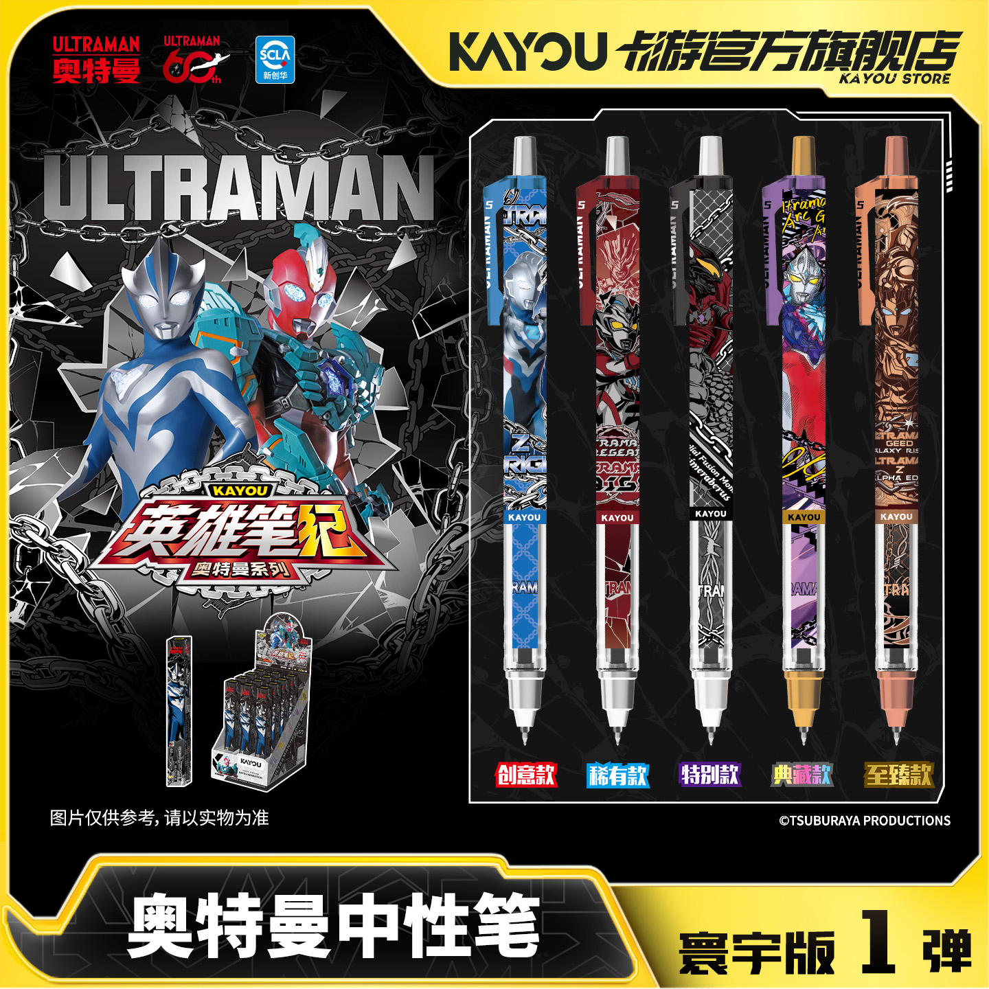 卡游奥特曼中性笔盲盒英雄笔纪寰宇版1弹正版旗舰店学生周边文具