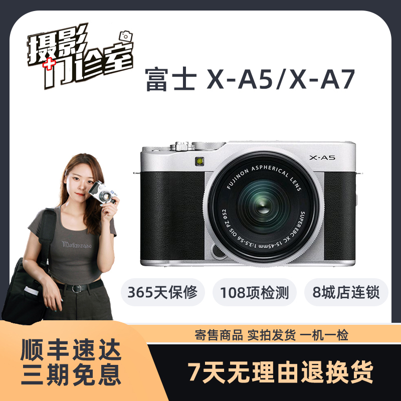 99新 Fujifilm/富士 XA5 XA7 胶片复古女生学生入门微单数码相机
