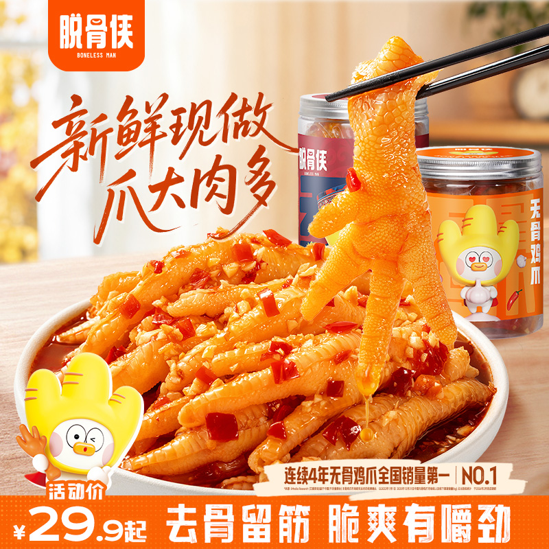 脱骨侠蒜香柠檬酸甜辣无骨鸡爪500g/1000g罐多口味脱骨
