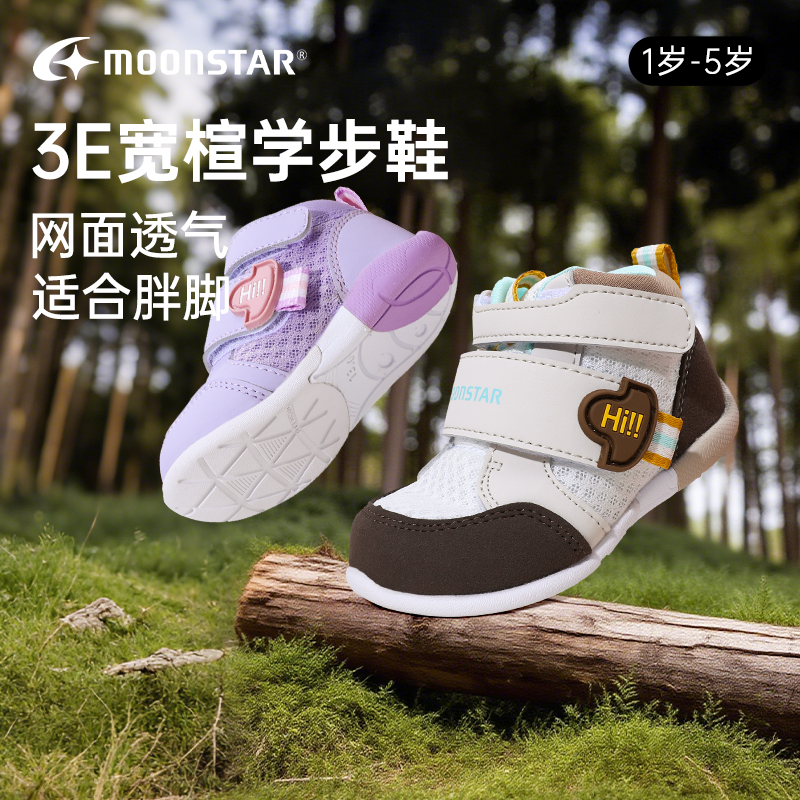 MOONSTAR月星秋季宝宝学步鞋0-3岁男女童机能鞋婴童鞋宝宝鞋