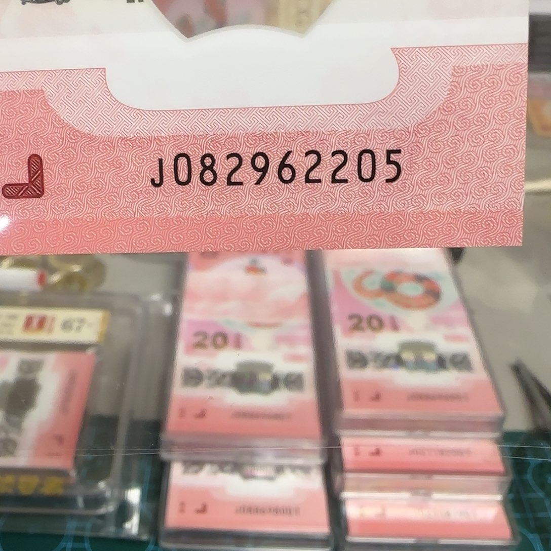 塑料蛇年纪念钞如意号