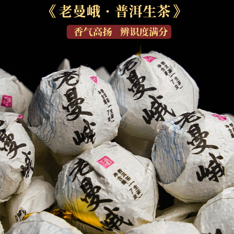 【老曼峨】云南勐海布朗山手工龙珠普洱生茶高香茶叶