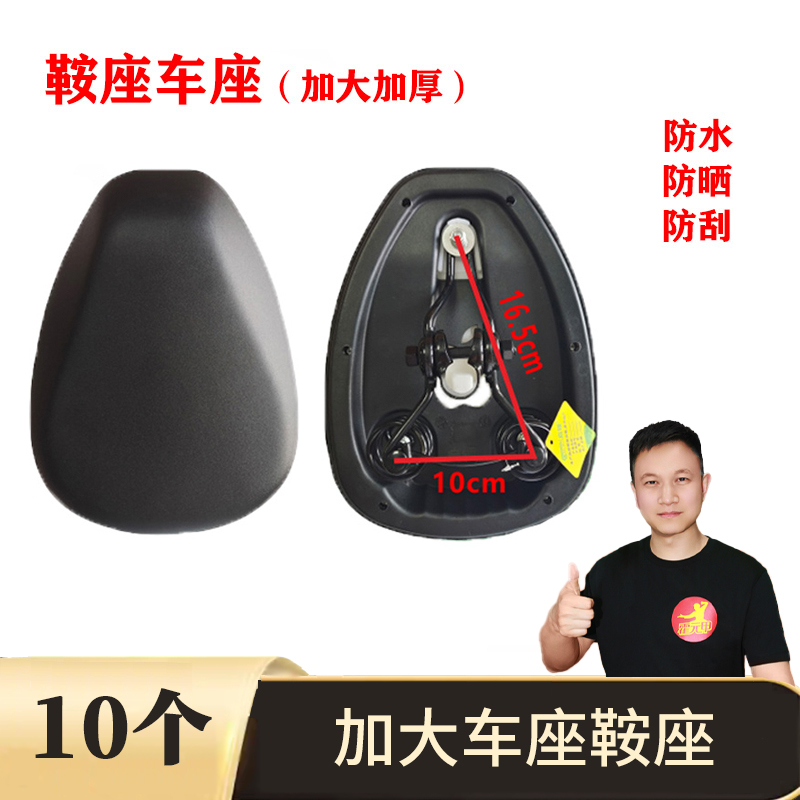 10个 加厚简易款电动车鞍座座包座垫座椅高品质