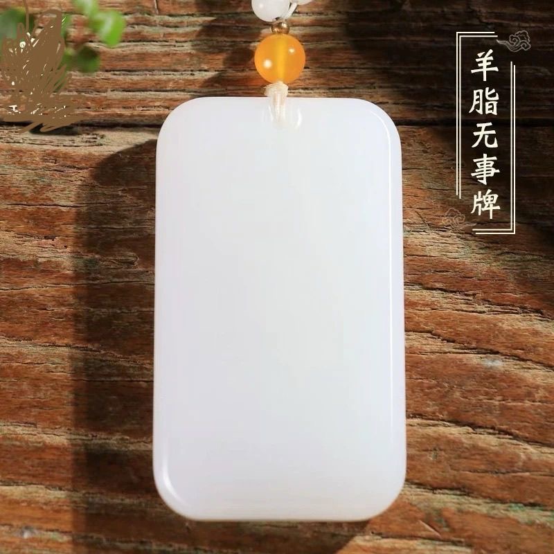 新疆精品和田玉无事牌