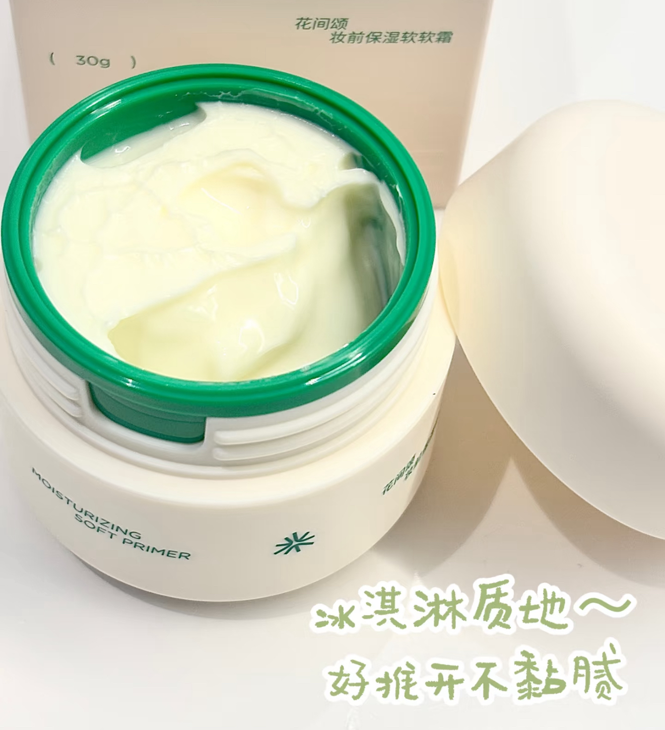 主播福利花花家贴贴霜保湿（仅拆封介意勿拍）