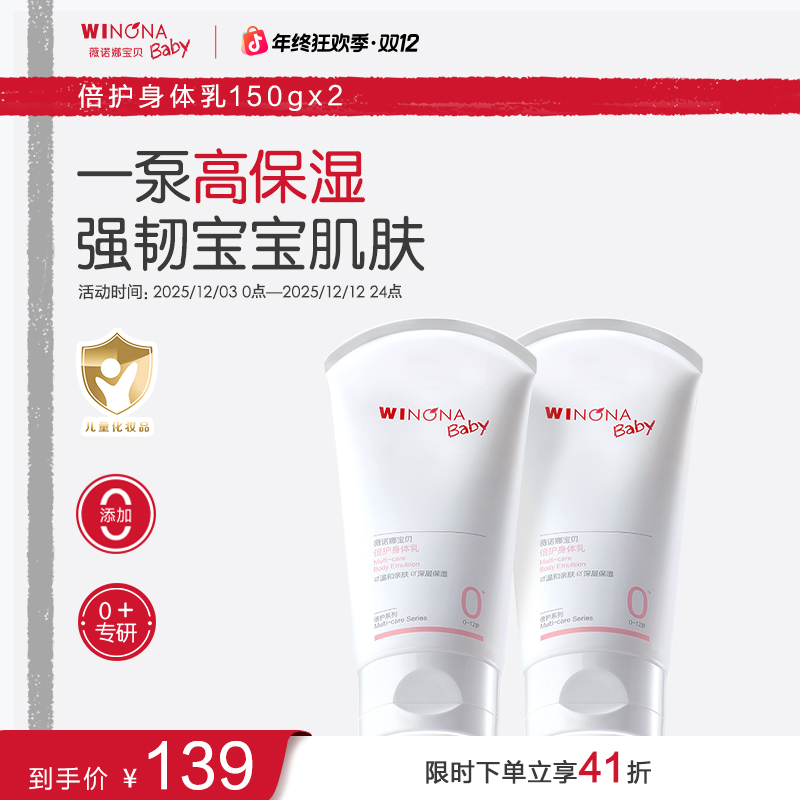 【面霜级保湿】薇诺娜宝贝身体乳保湿补水干燥起皮儿童宝宝可用