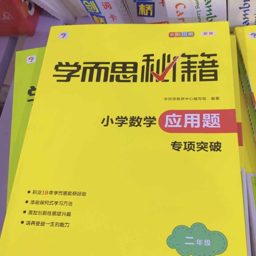 二年级小学数学应用专项突破