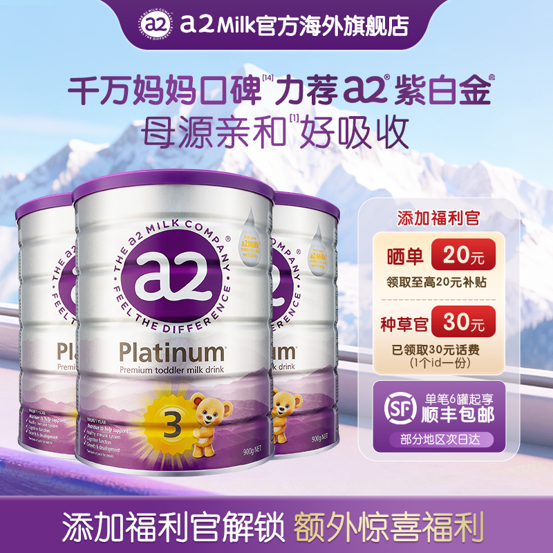 【囤货装】3段-a2紫白金婴幼儿配方奶粉3段1-3周岁900g/罐 a2源乳