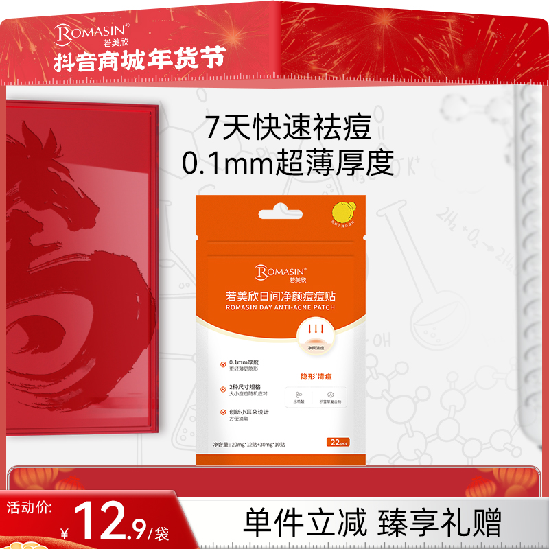 【适合痘肌】日间净颜痘痘贴水杨酸积雪草祛痘贴隐形净痘贴轻薄服帖