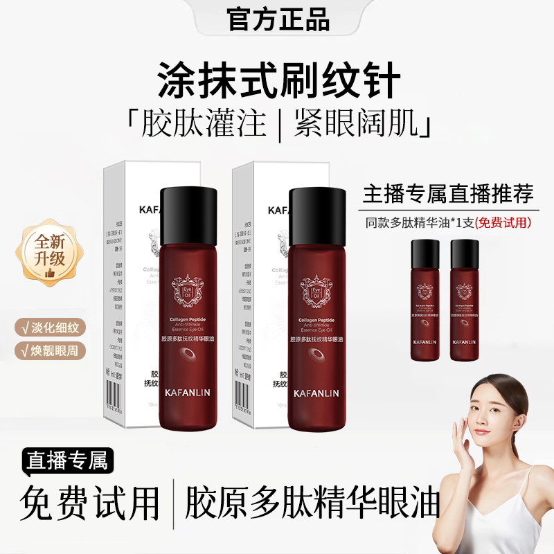 【雪儿推荐】眼油胶原多肽抚纹精华双重植物A醇紧致淡化纹官方正品