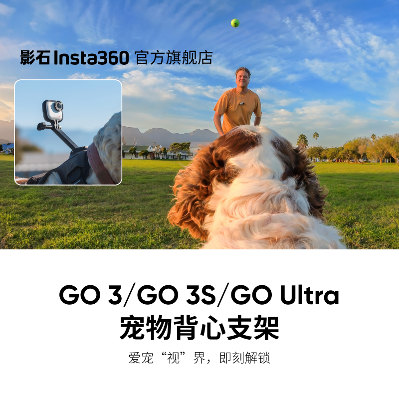 影石Insta360 GO 3 / GO 3S / GO Ultra 宠物背心支架S码 M码