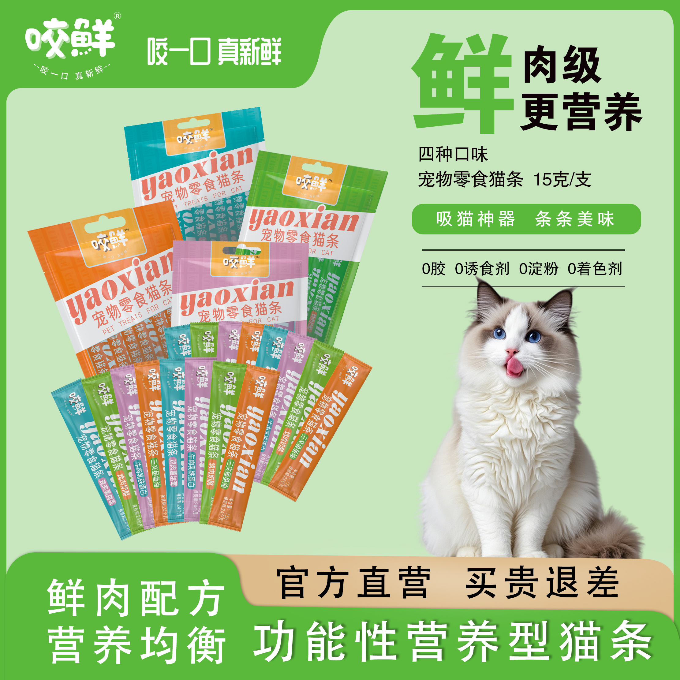 咬鲜猫条新人补贴福利尝鲜超值划算装宠物试吃装猫粮猫条