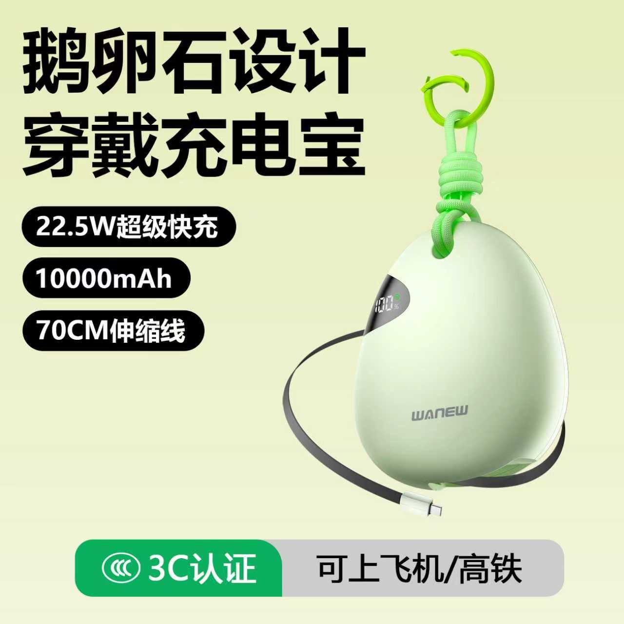 WANEW湾流鹅卵石手机充电宝伸缩线带挂钩方便携带支持快充typec