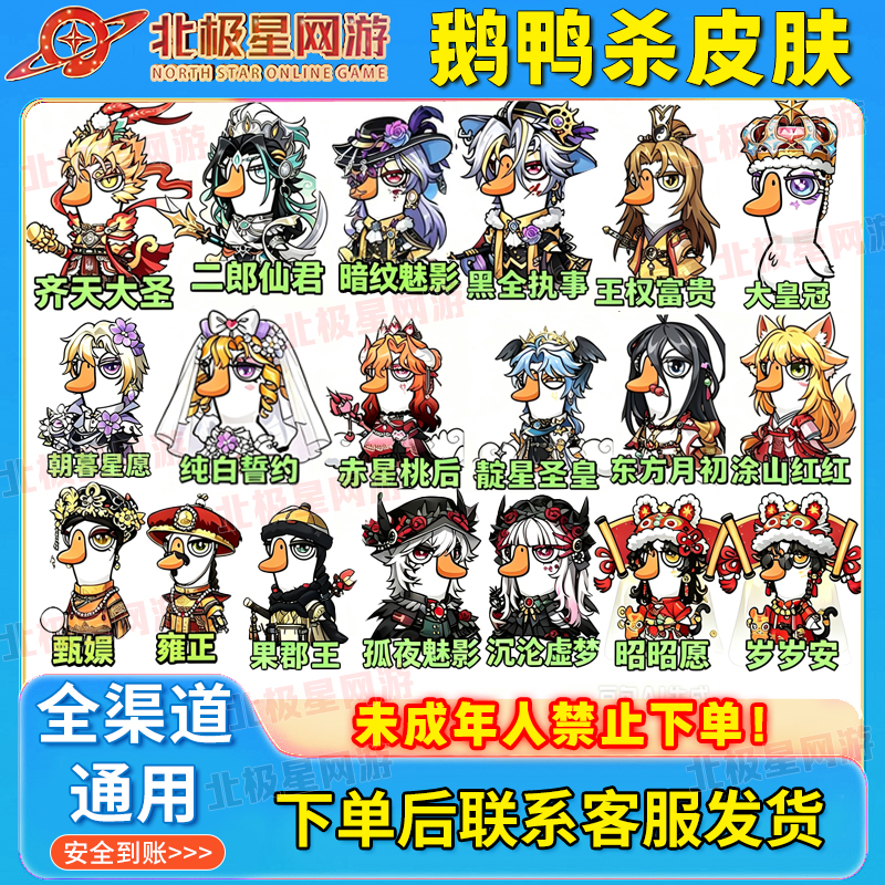 鹅鸭杀法天象地联动兑换码二郎真君齐天大圣剑网3联动汉堡王皮肤