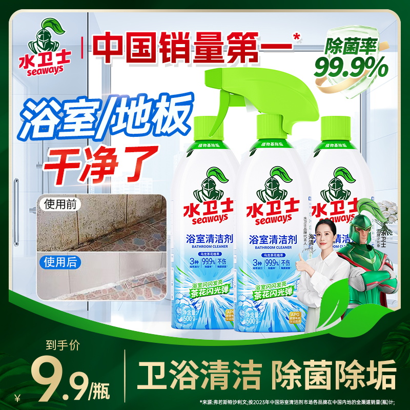 水卫士浴室清洁剂卫生间水垢水渍清洗马桶除菌玻璃去污除垢家用装
