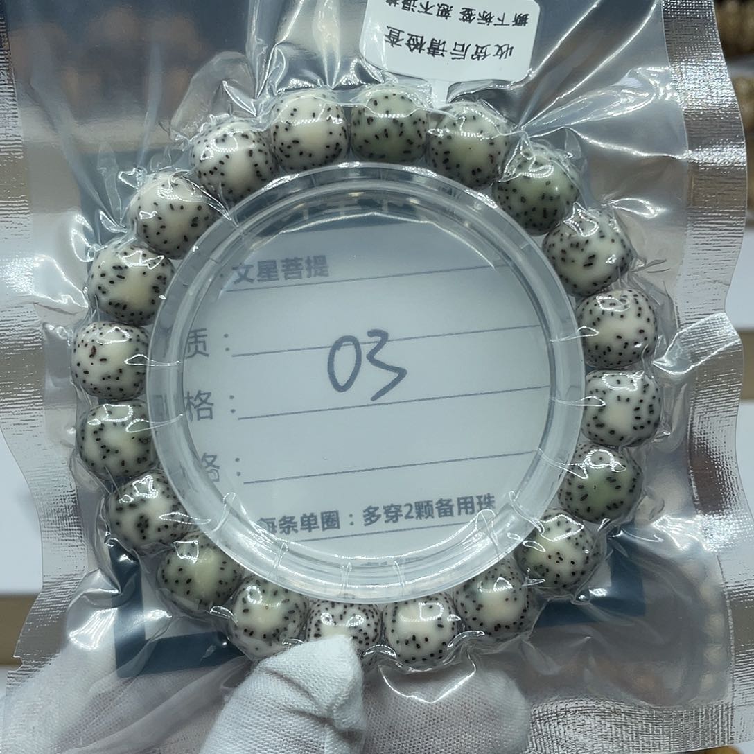 星月菩提手串12/11双留白针尖星