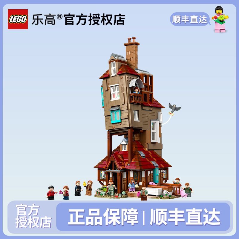 LEGO/乐高哈利波特系列76437陋居男女孩益智拼搭积木玩具礼物模型