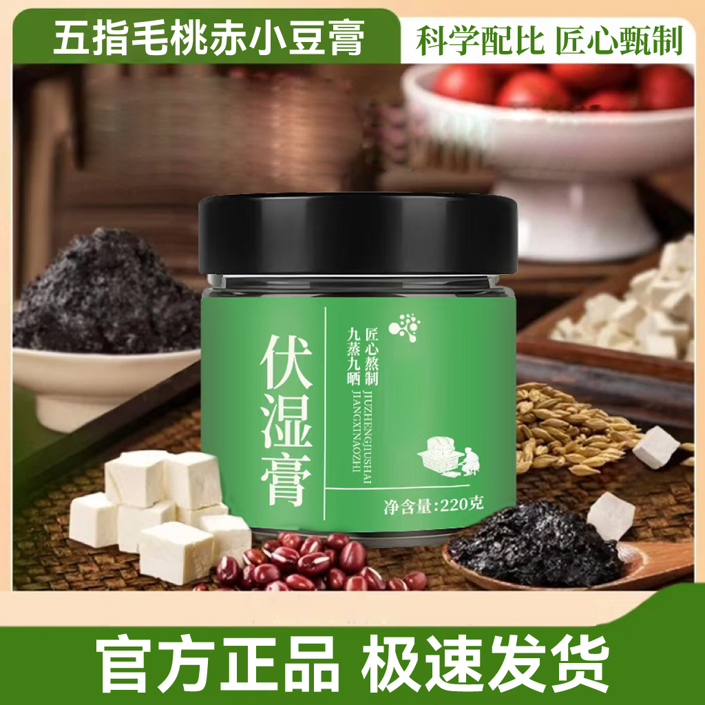 【官方正品】伏湿膏五指毛桃赤小豆茯苓传统工艺三伏天尝喝-BC