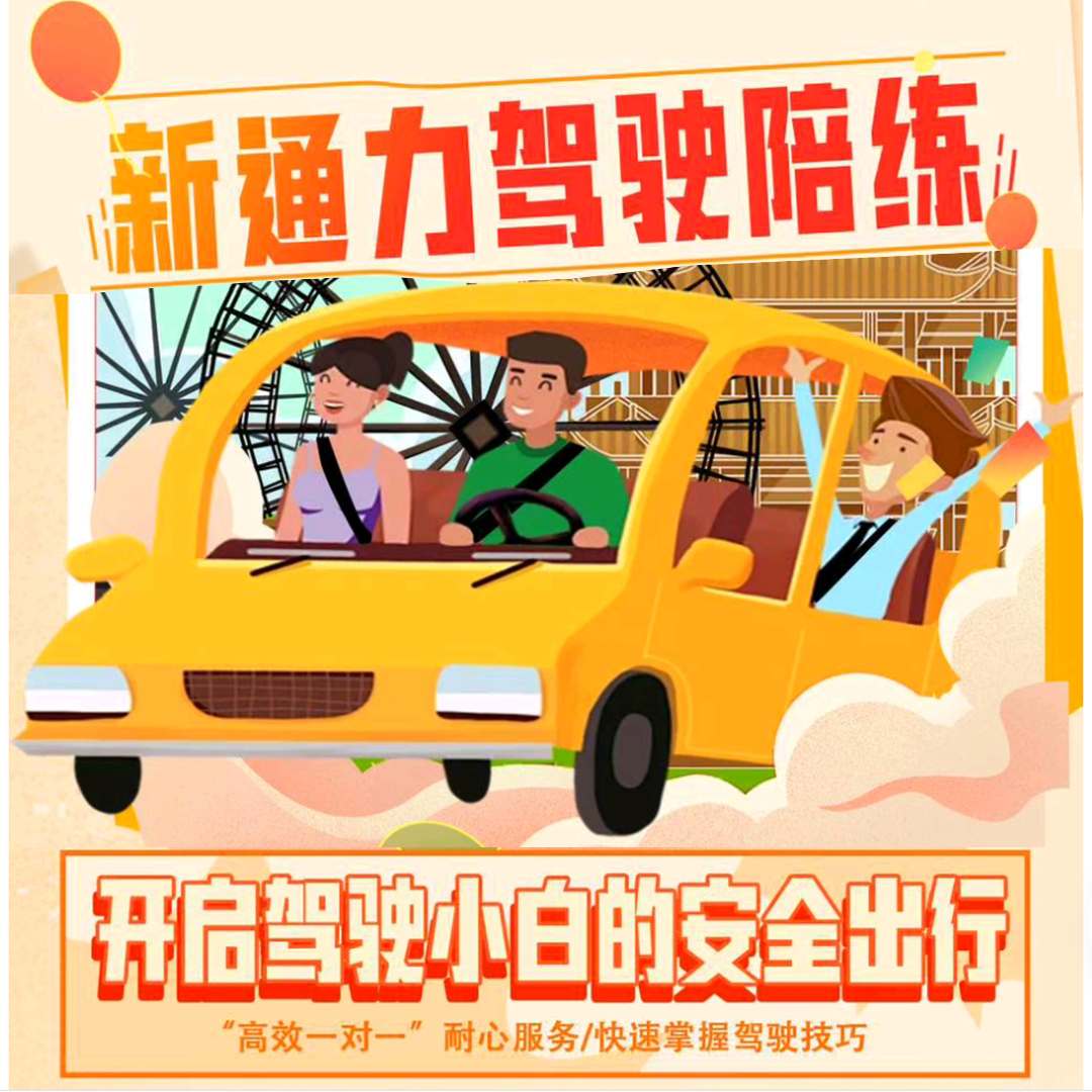 【苹果专属】兰州新手司机有证驾驶轿车1小时陪练体验课