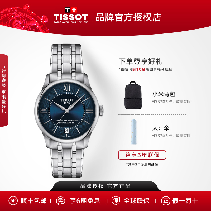 Tissot/天梭杜鲁尔气质女士经典风格腕表