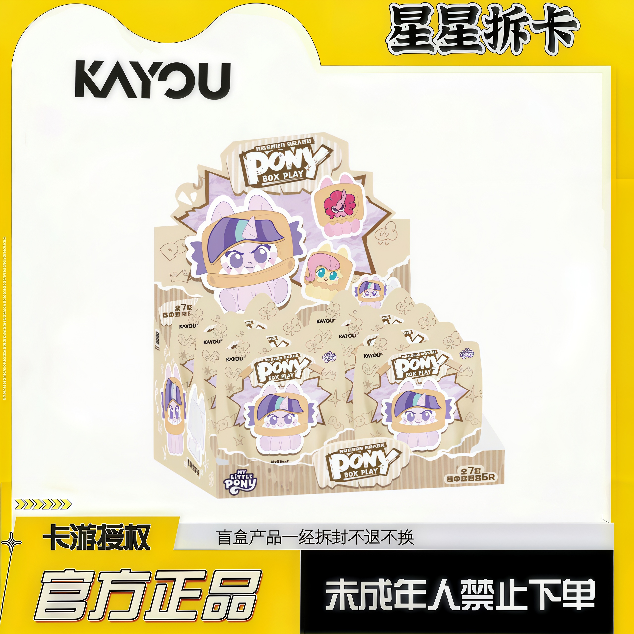 卡游【玩法/平拆】正版授权-小马宝莉系列咔哒毛绒挂件-第2弹