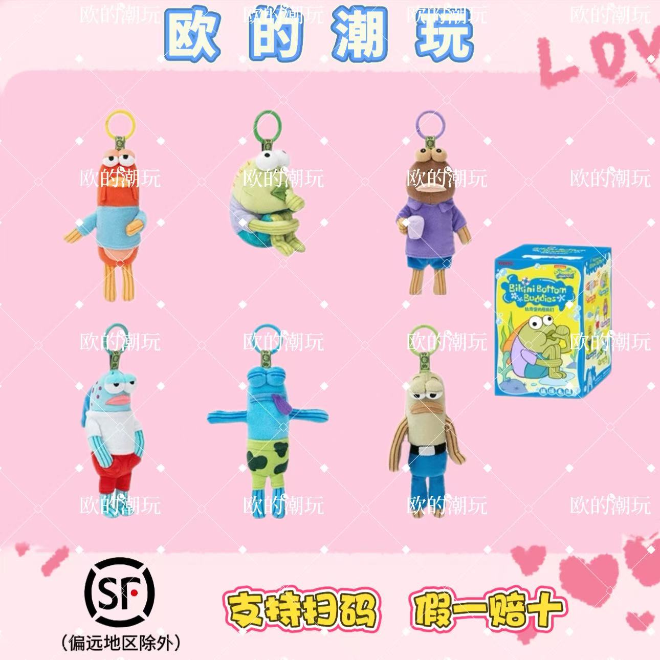 【代拆】比奇堡毛绒公仔玩偶挂件盲盒