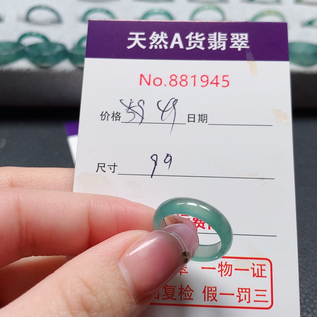 翡翠戒指未镶嵌9号