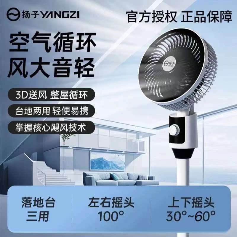 【摇头款】扬子空气循环扇家用电风扇落地扇静音立式落地扇台式两用