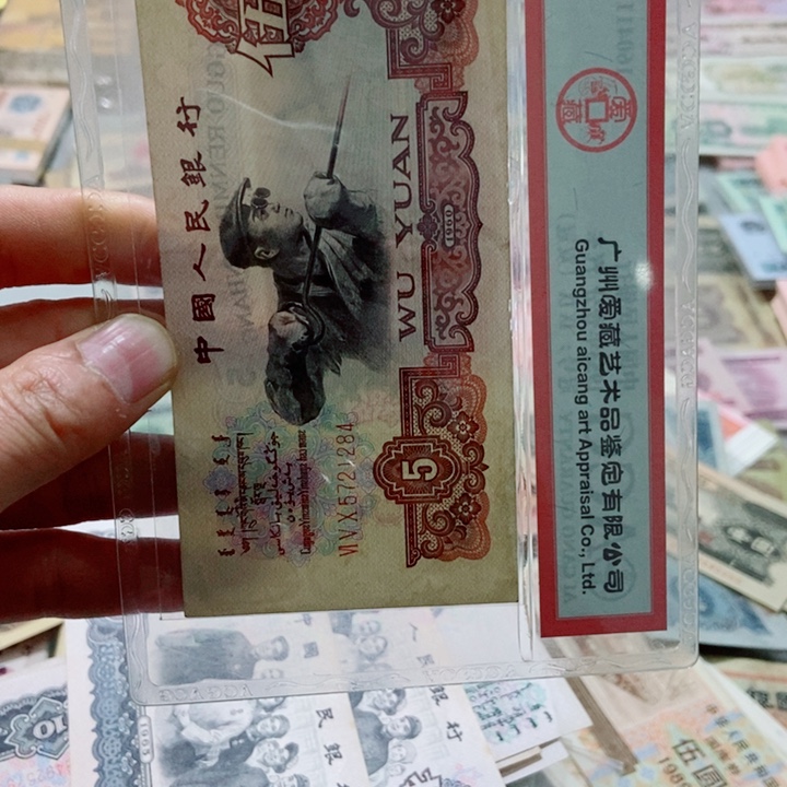 山一张原票五元三版好品00000000000