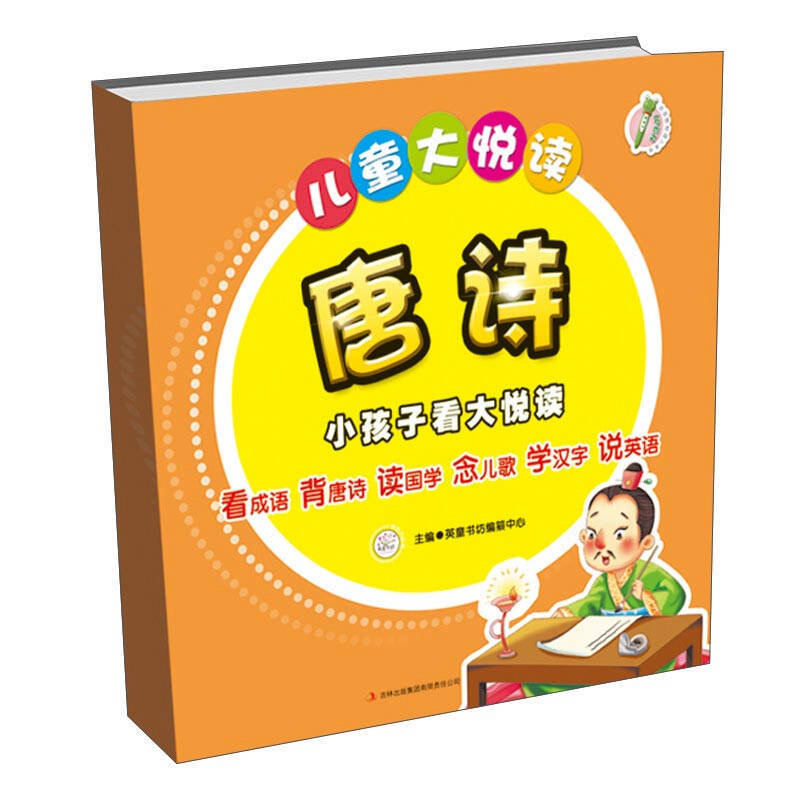 5米一本2本起飞-国学启蒙阅读大书-成语故事