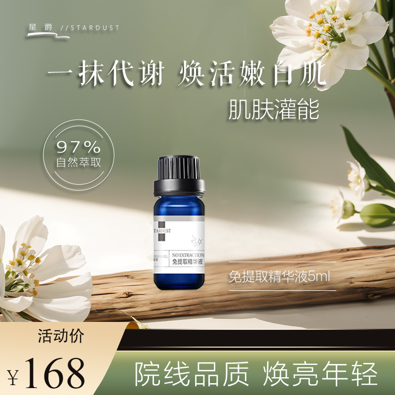 【星爵】免提取精华液（小蓝瓶）5ml【粉丝专享】