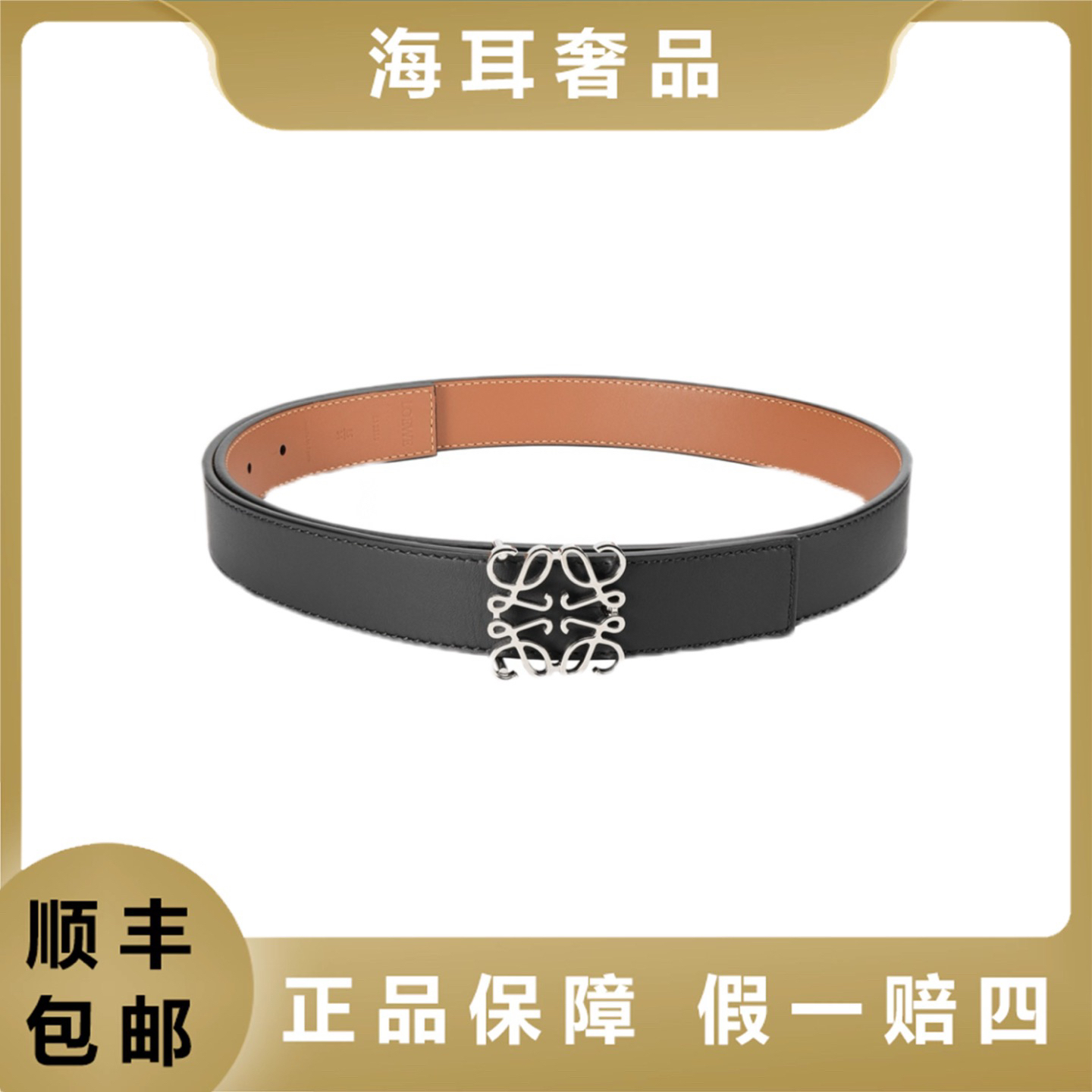 未使用 LOEWE/罗意威 95码银扣黑拼棕双面腰带真皮皮带16349024