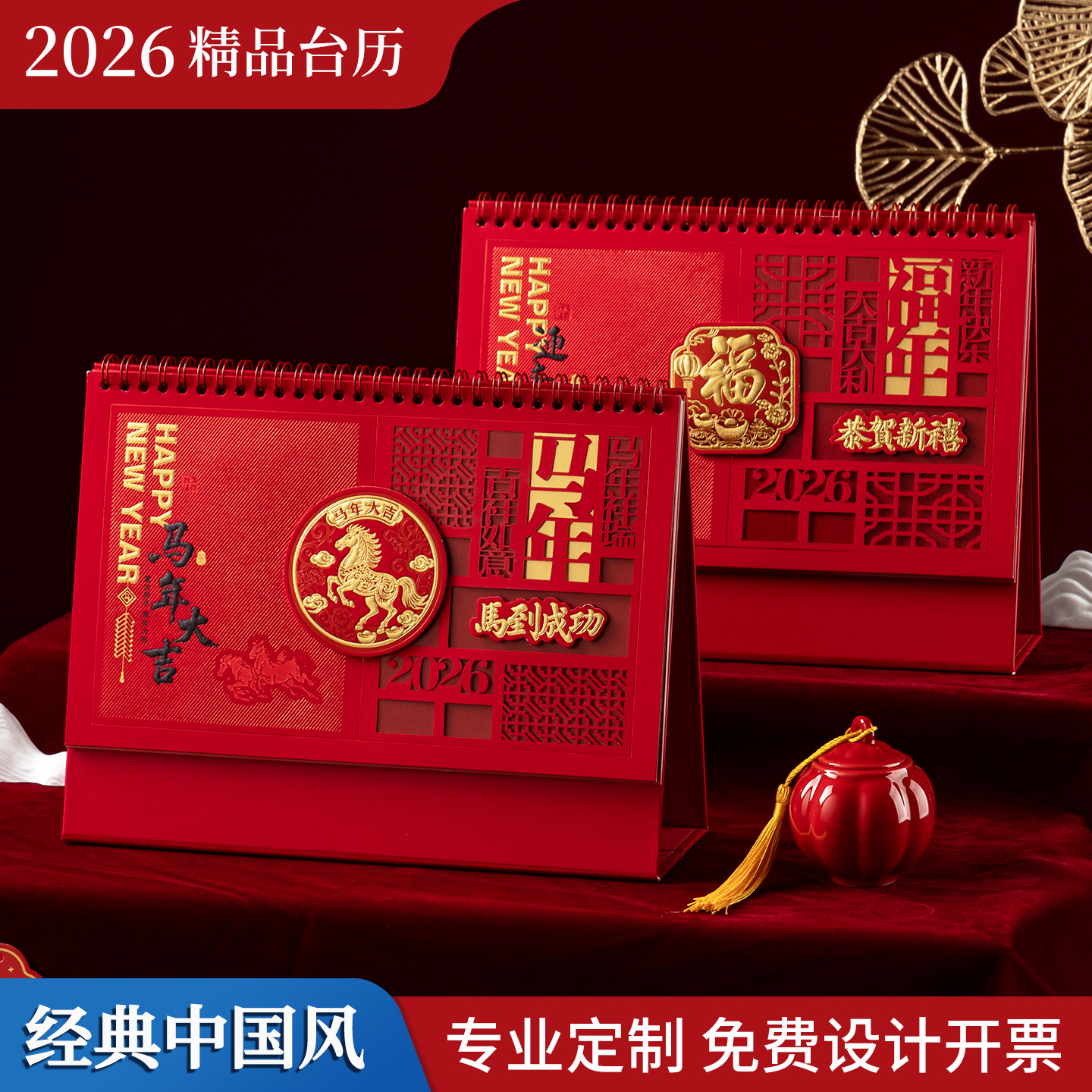 2026马年台历中国风窗花镂空日历月历办公室桌面打卡记事年历定制