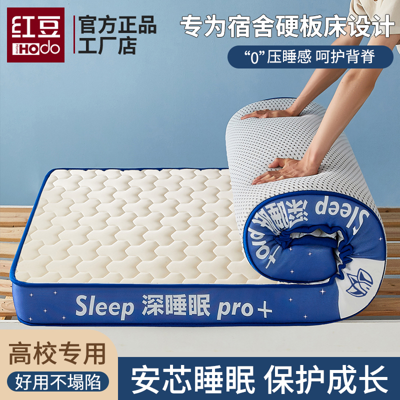 【红豆家纺】温感记忆棉学生宿舍床垫单人上下铺加厚抗压高回弹