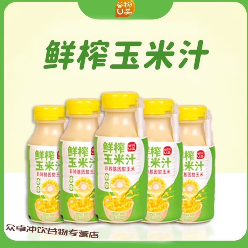 【谷物U品】鲜榨玉米汁280ml*10瓶/箱