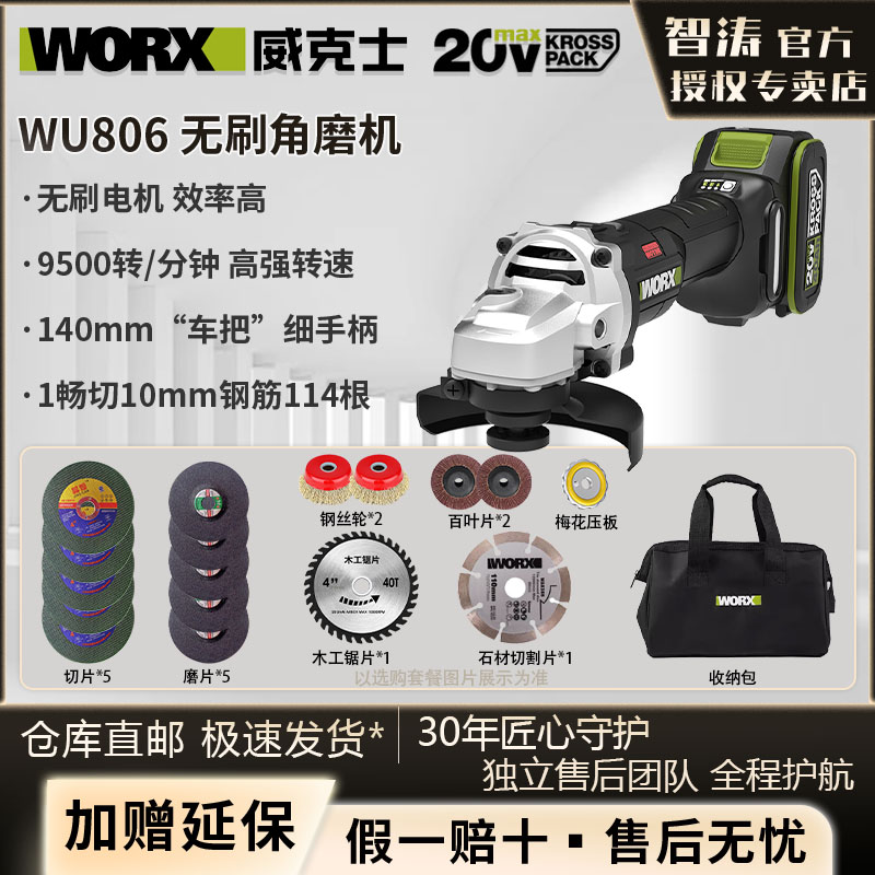 威克士小蛮腰锂电无刷角磨机WU806充电大功率电动切割打磨抛光机