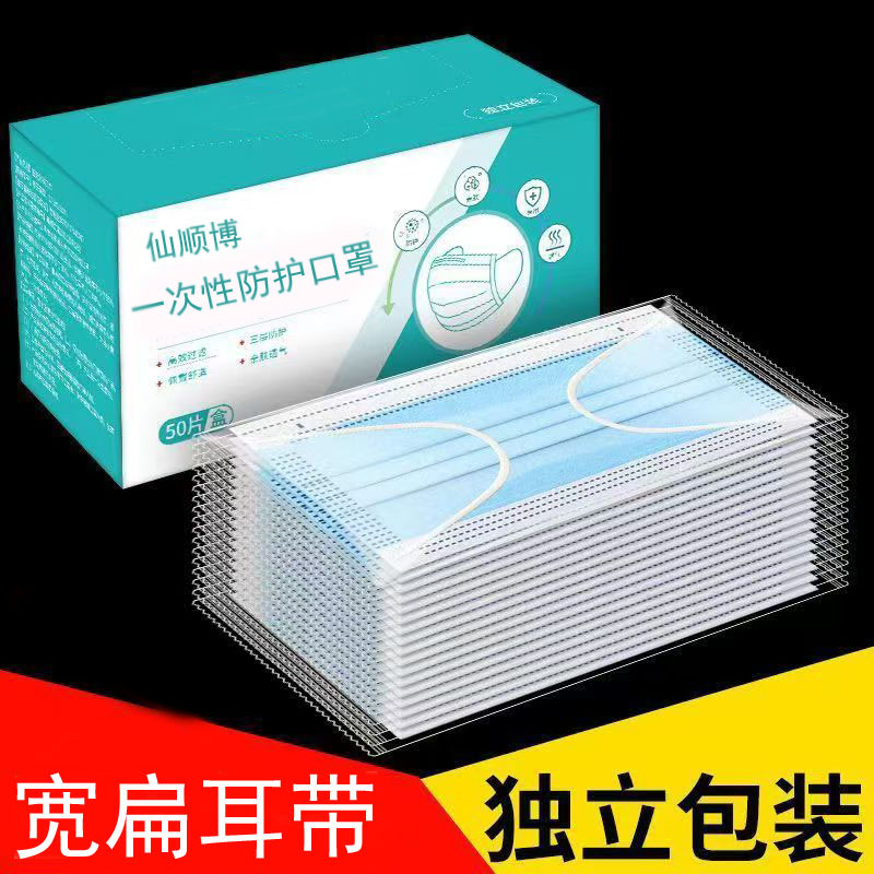 【宠粉福利100只】仙顺博一次性口罩三层加厚防护口罩男女舒适透气