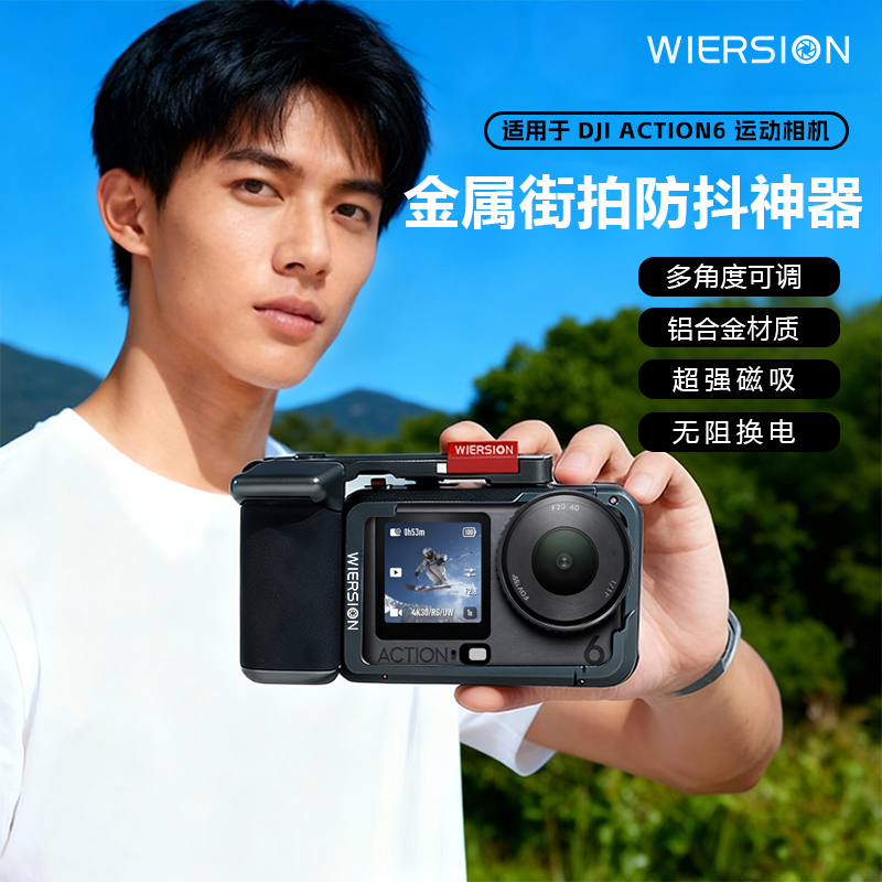 WIERSION威尔森 适用大疆 Action6 金属兔笼街拍手柄运动相机配件