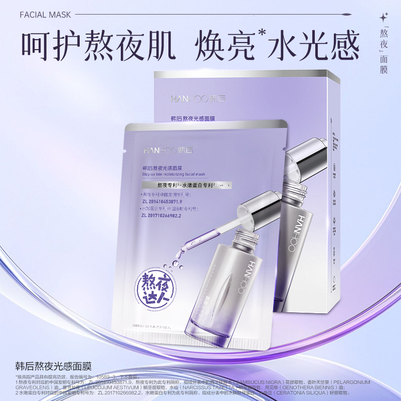 韩后熬夜光感面膜补水保湿