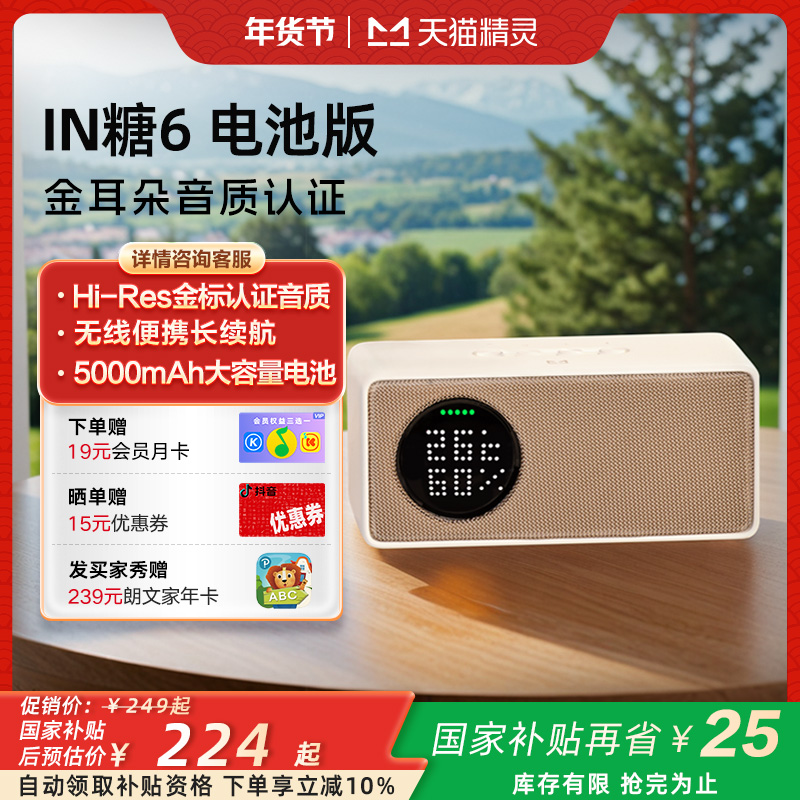 【双旦节狂欢】IN糖6电池版智能AI高能音质早教家居听歌蓝牙音响