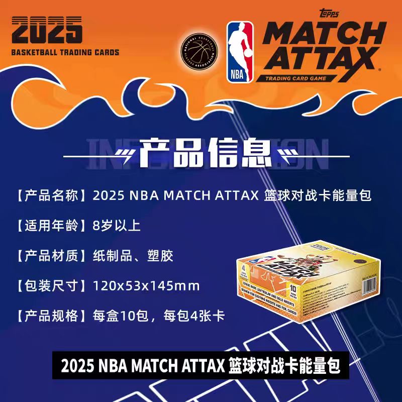 【NBA球星卡】2025NBA MATCH ATTAX 篮球对战卡能量包盲盒-代拆